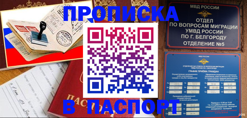 купить прописку в Кяхте